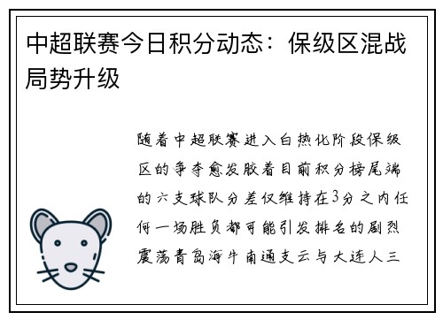中超联赛今日积分动态：保级区混战局势升级