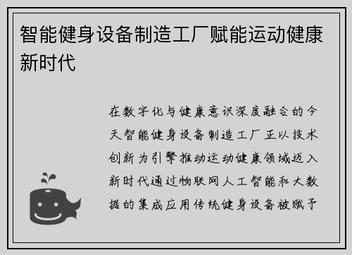 智能健身设备制造工厂赋能运动健康新时代
