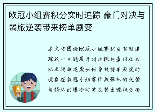 欧冠小组赛积分实时追踪 豪门对决与弱旅逆袭带来榜单剧变