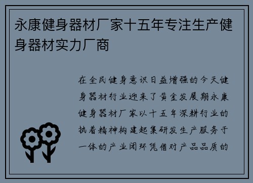 永康健身器材厂家十五年专注生产健身器材实力厂商